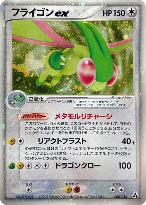 Flygon
