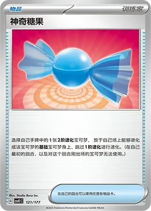 Rare Candy
