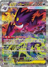 Gengar ex