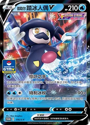 Galarian Mr. Rime V