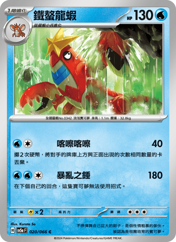 Crawdaunt