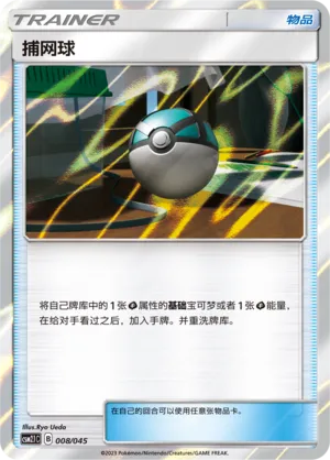 Net Ball