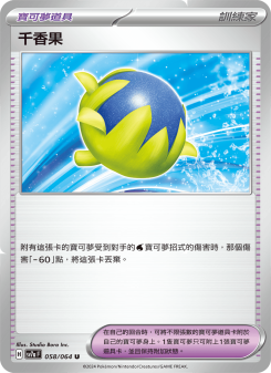 千香果
