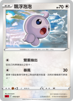 飄浮泡泡