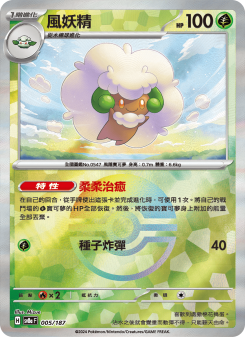 Whimsicott