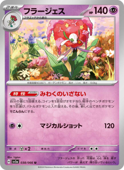 Florges