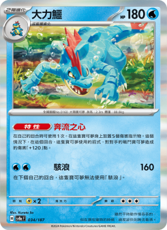 Feraligatr