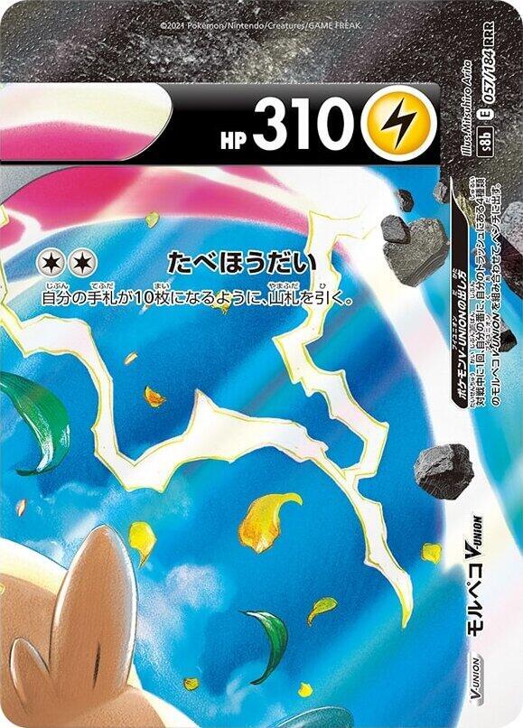 Morpeko V