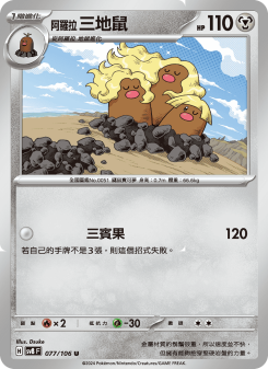Dugtrio