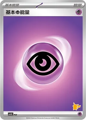Basic Psychic Energy