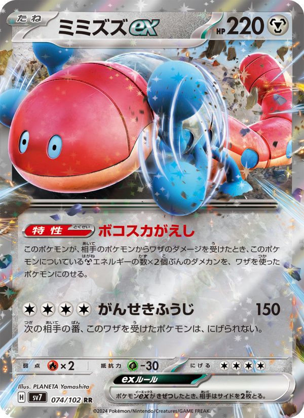 Orthworm ex