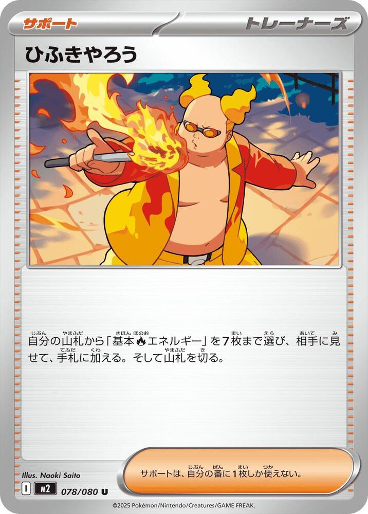 Fire-Breather