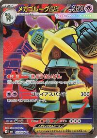 Golurk ex