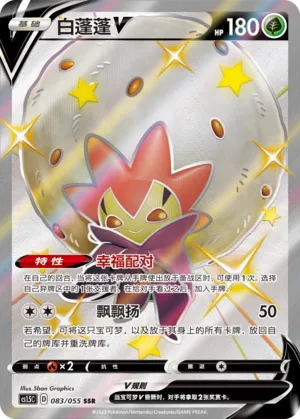 Eldegoss V