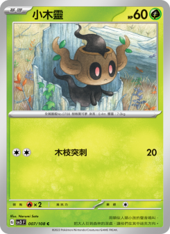 Phantump