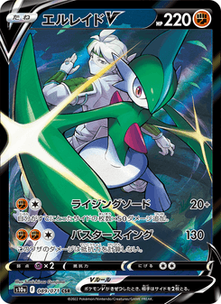 Gallade V