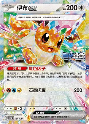 Eevee ex
