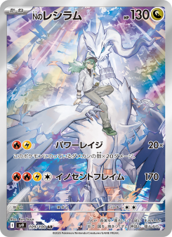 Reshiram