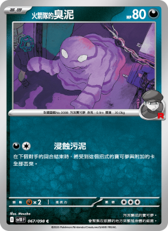 Grimer