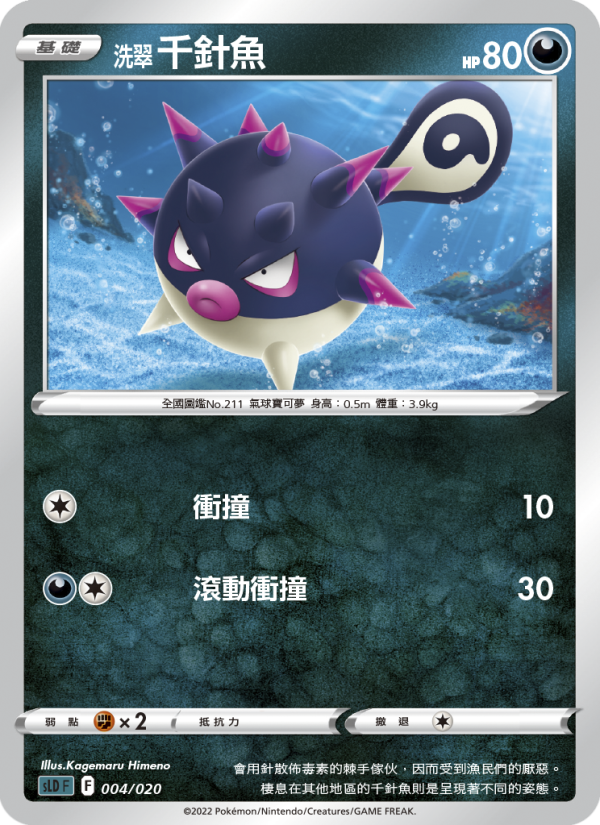 Qwilfish