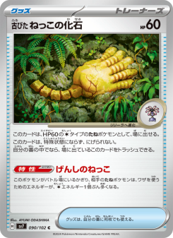 古びたねっこの化石