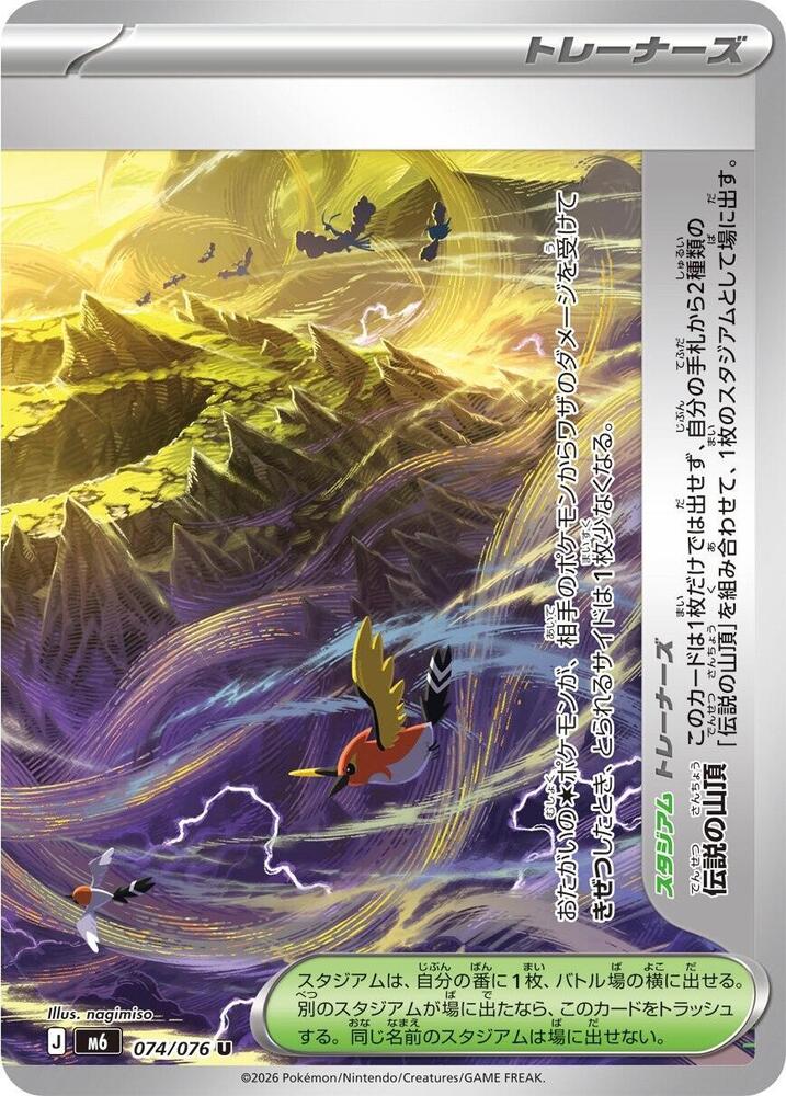 伝説の山頂