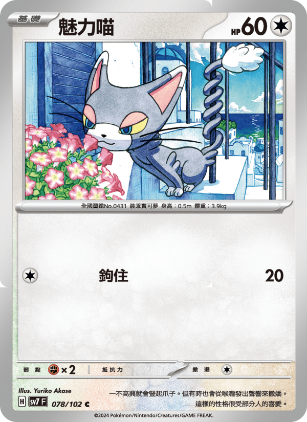 Glameow
