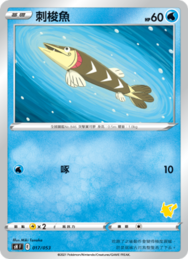 刺梭魚