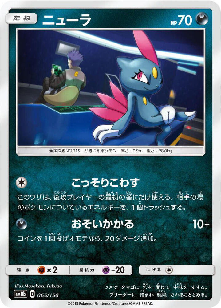 Sneasel