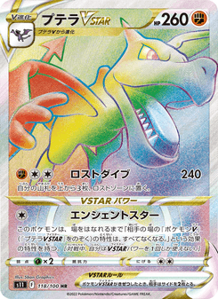 Aerodactyl VSTAR