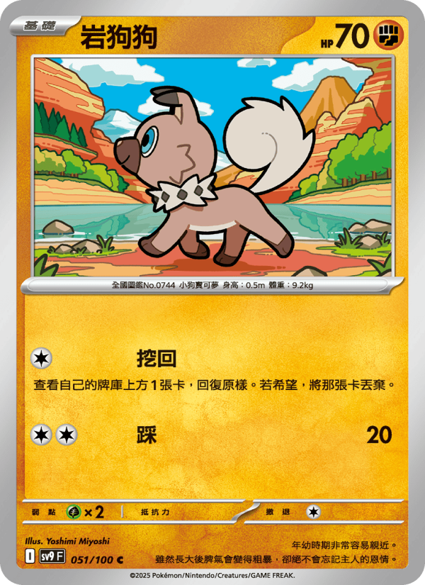 Rockruff