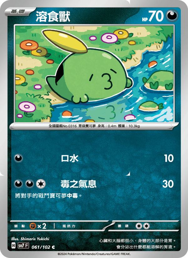 Gulpin