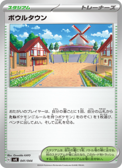 ボウルタウン