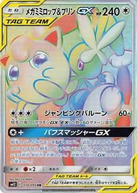 Lopunny & Jigglypuff GX