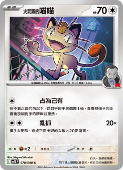 Meowth