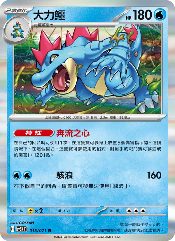 Feraligatr
