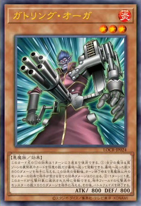 Gatling Ogre