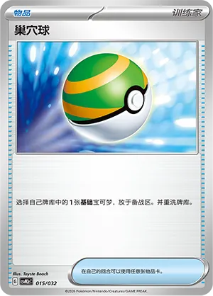 Nest Ball