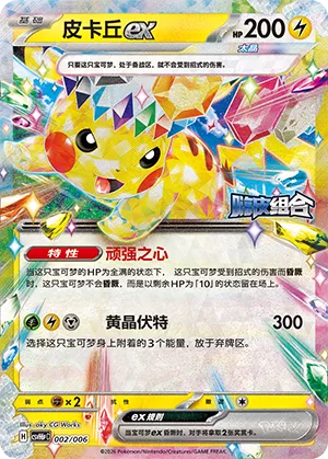 Pikachu ex