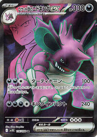 Nidoking ex