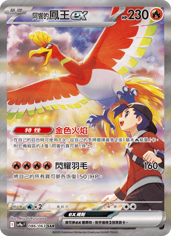 <阿響的>鳳王ex