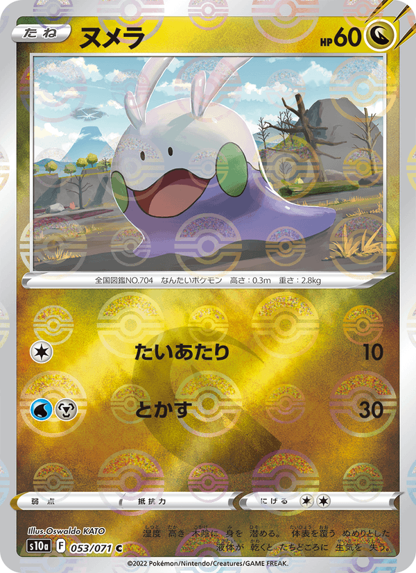 Goomy