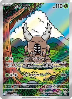 Pinsir