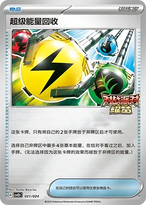 Superior Energy Retrieval