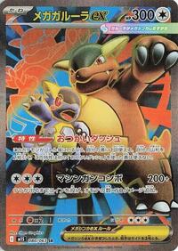 Kangaskhan ex