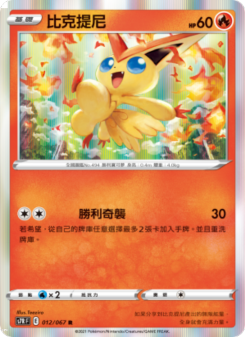 比克提尼