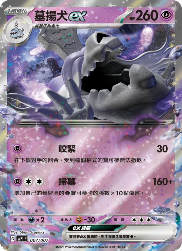 墓揚犬ex