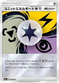 ユニットエネルギー雷超鋼