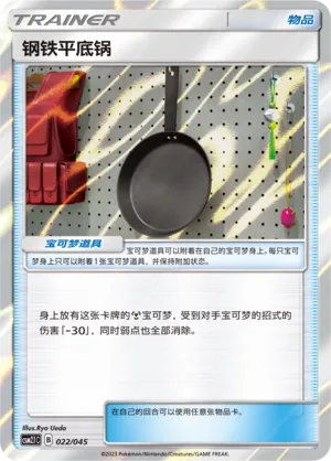Metal Frying Pan