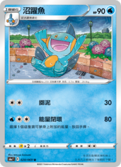 沼躍魚